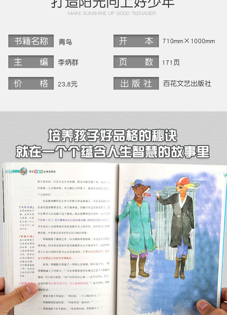 4本36.8元】 青鸟彩图精彩释义批注点评名师导读无障碍阅读语文课文名家选国学经典6-15岁中小学生儿童文学中外名著阅读书籍