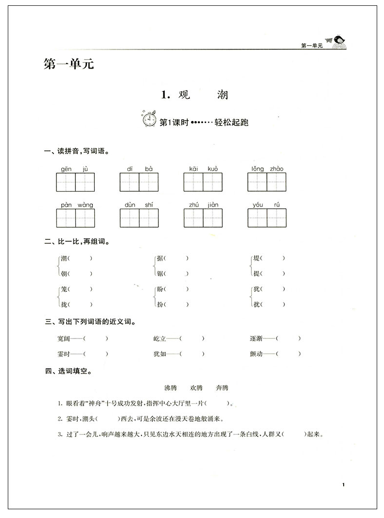 现货2020秋新版金三练四年级上册语文人教版 金3练4年级上 小学四年级上册语文书同步训练