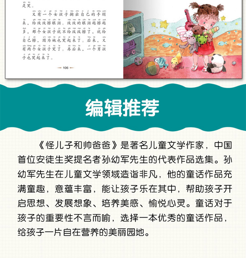 怪儿子和帅爸爸书 彩图注音版 班主任推荐小学生一二年级课外书必读6-12岁儿童文学读物经典阅读书籍 小书虫