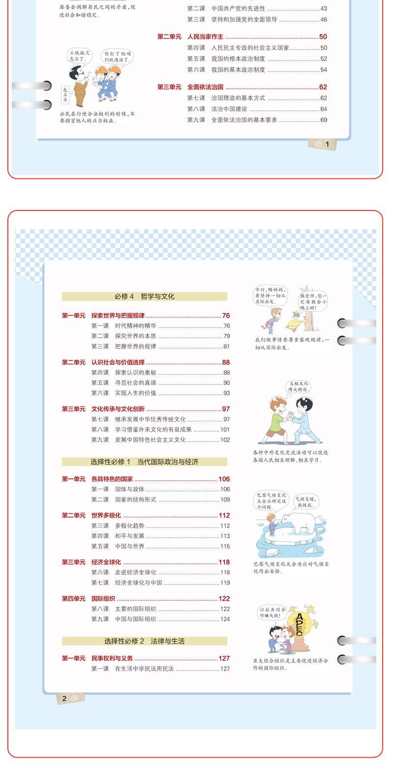 新教材2021学霸笔记高中政治历史地理必修选择性必修通用高一高二高三教材全解知识手册大全新高考一二轮总复习教辅书资料PASS绿卡