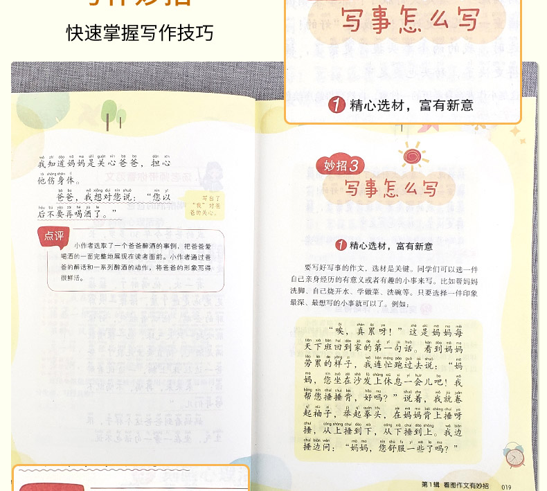 彩图注音版】小学生看图说话写话看图作文作文起步彩图注音小学生作文起步二年级优秀作文辅导大全一年级小学训练天天练范文书作文