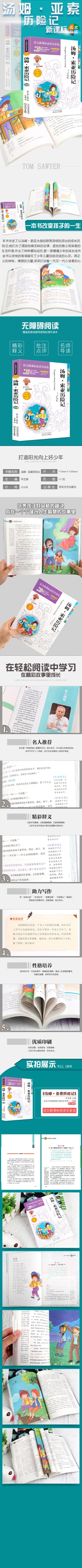 4本36.8元】汤姆索亚历险记无障碍阅读中外名著精彩释义批注点评名师导读彩绘版语文课文*读名家选三四五六年级必读书籍