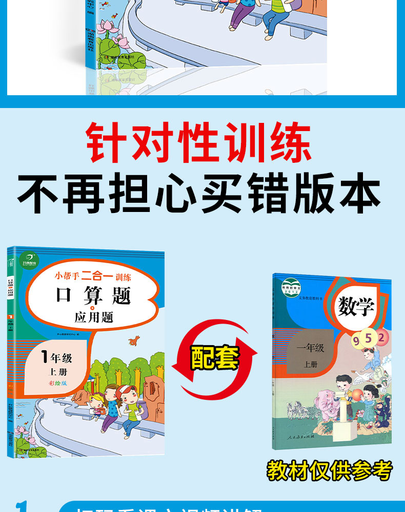 一年级上册语文数学书同步训练全套8册小帮手二合一彩绘版人教版练习册暑假作业专项看图说话写话阅读理解口算题卡应用题天天练 KX