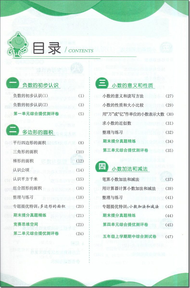 现货2020新版实验班提优训练五年级数学上册数学苏教版小学教材同步练习册复习资料同步课时单元期中期末测试卷题课堂作业本辅导书