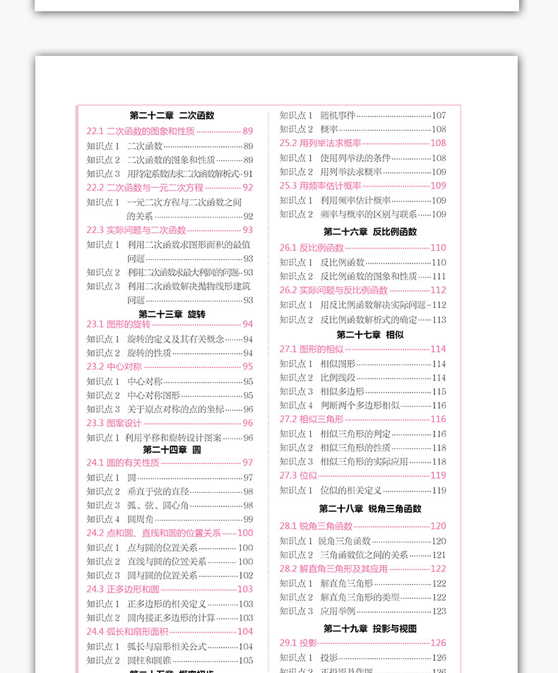2020版 初中数理化生知识大全公式定理中考知识全解复习资料辅导书题库 初一初二初三七八九年级数学物理化学生物知识大全中考教辅