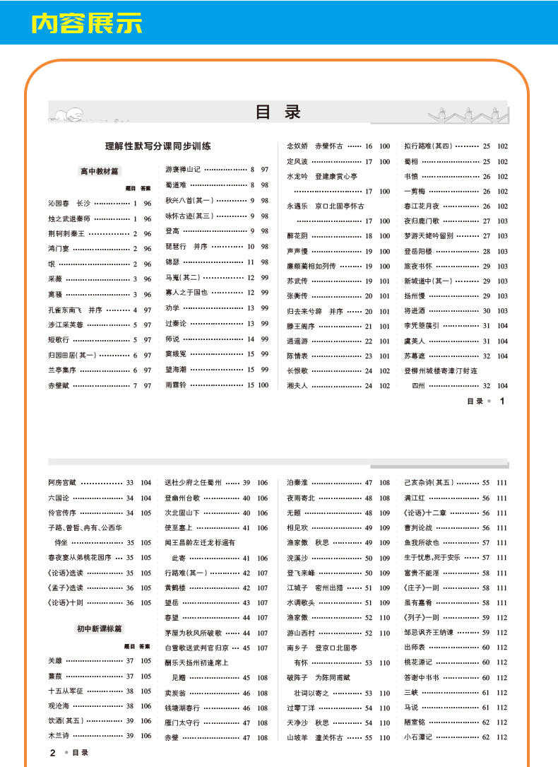 正版包邮2020PASS绿卡图书高中古诗文随身练 RJ人教版 必修篇+选修篇+课标篇 工具书教辅书 高中古诗文言文复习资料