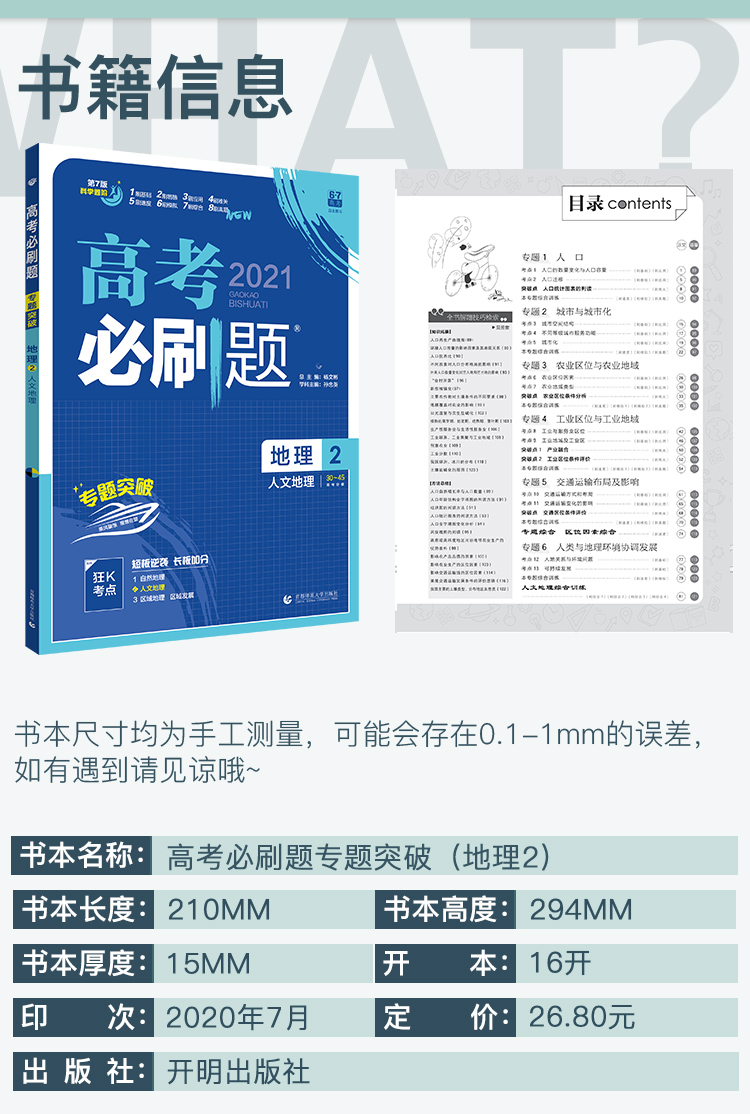 2021新版高考必刷题地理2人文地理专题突破版 高中生高一二三地理专项训练必修专题突破试卷专题提升分题型强化中学教辅书籍理想树