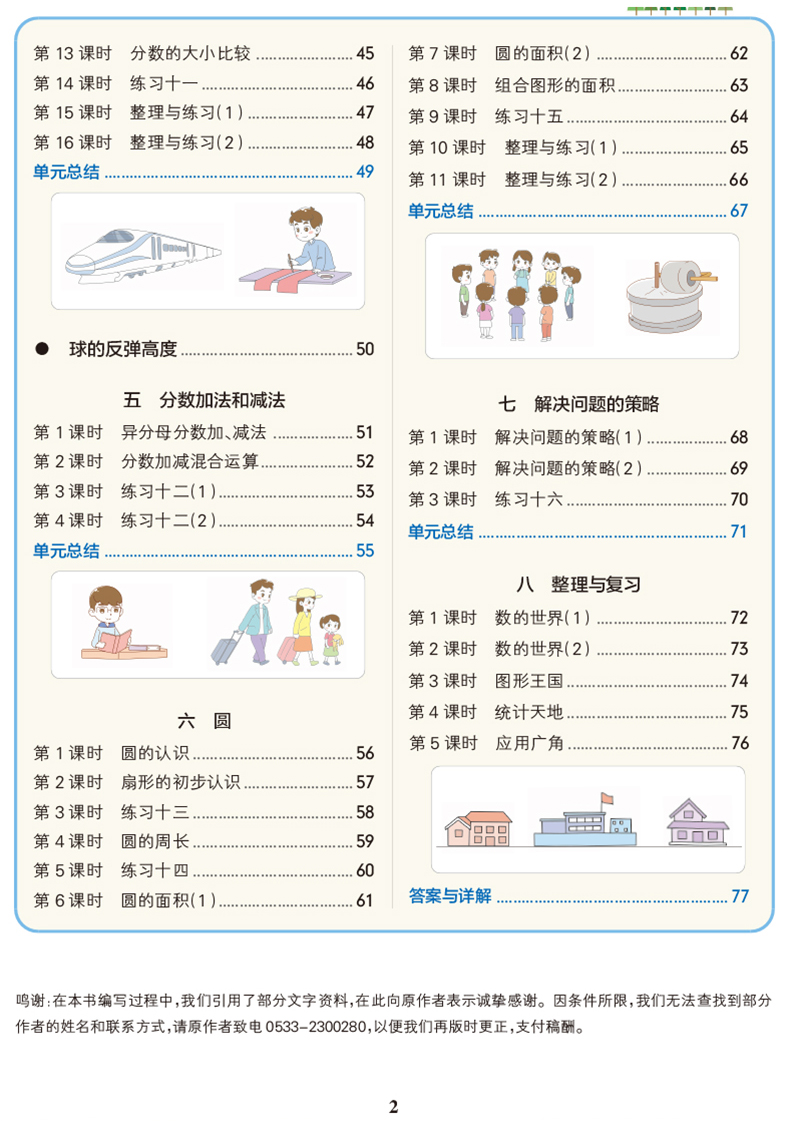 2020春新版小学学霸作业本五年级下册数学江苏教版SJ版 pass绿卡图书学霸五5年级下课时作业本教材同步天天练随堂练习册训练辅导书