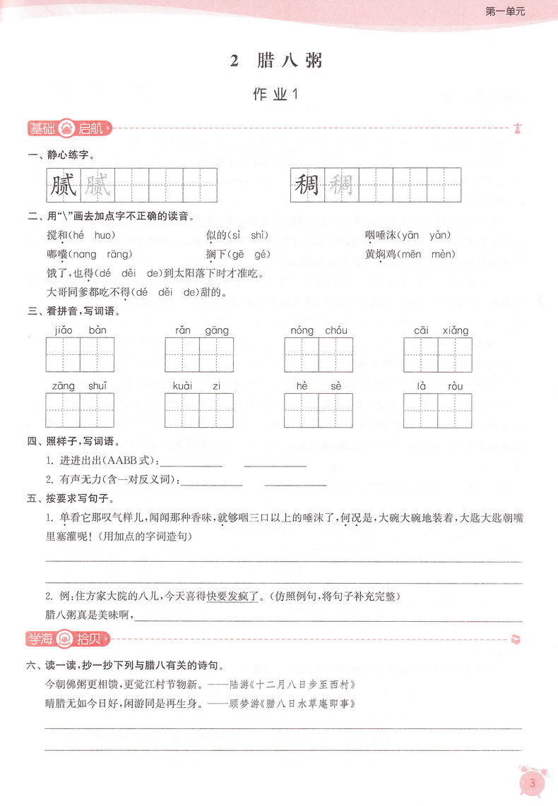 2020春新版课时作业本六年级下册语文人教版部编版通城学典6下课本同步教材练习册讲解小学实验班提优练习册默写天天练教辅书试卷