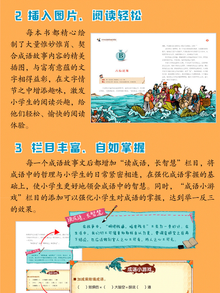 中华成语故事大全正版包邮彩图版全套4册小学生课外阅读书籍国学经典必读书目 中华历史典故中国经典故事书精选9-12岁儿童读物XY