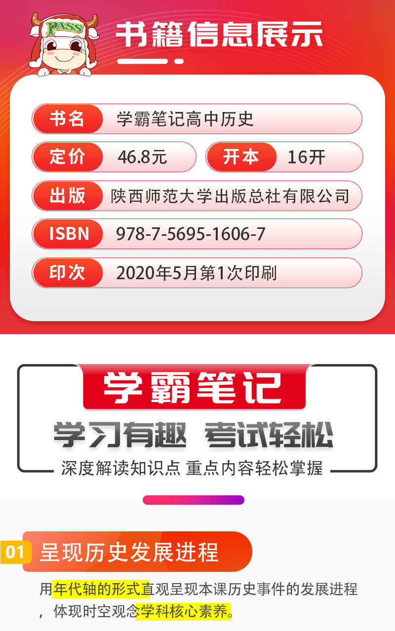 【2021新高考历史】新教材高中学霸笔记 必修上下册选择性必修第1 2 3册历史知识点梳理精讲贯通知识点大全高一二三辅导资料书大全