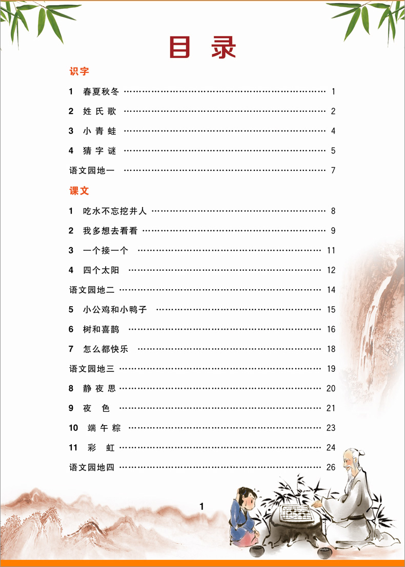 生字抄写本 一年级下册RJ人教部编版看拼音写词语田字格生字本 小学语文教材课本同步训练听写本练字本练字帖天天练LXX
