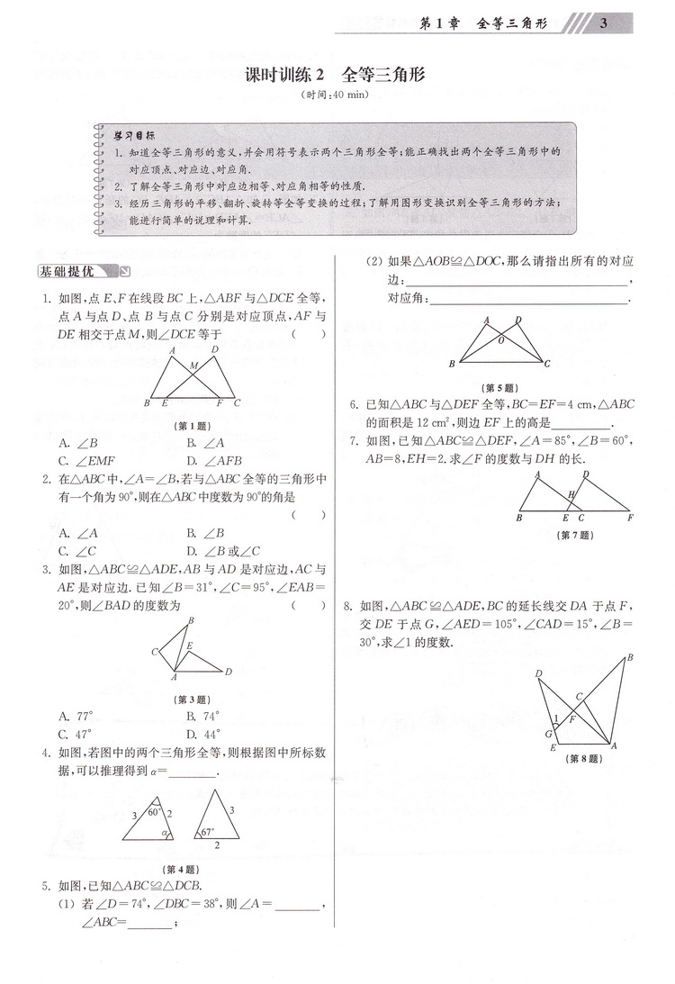 2021版江苏初中数学小题狂做提优版八年级上册苏科版初二8上SK初中苏教版教材全解同步复习练习课时作业本教辅书试卷资料恩波教育