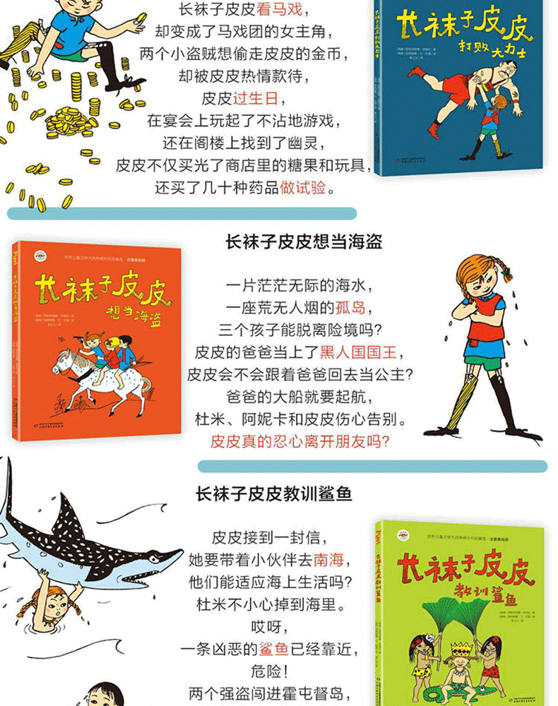 全套4册 长袜子皮皮注音版二年级一年级课外书必读老师推荐林格伦作品集美绘本 中国少年儿童出版社小学生课外阅读书籍带拼音图书