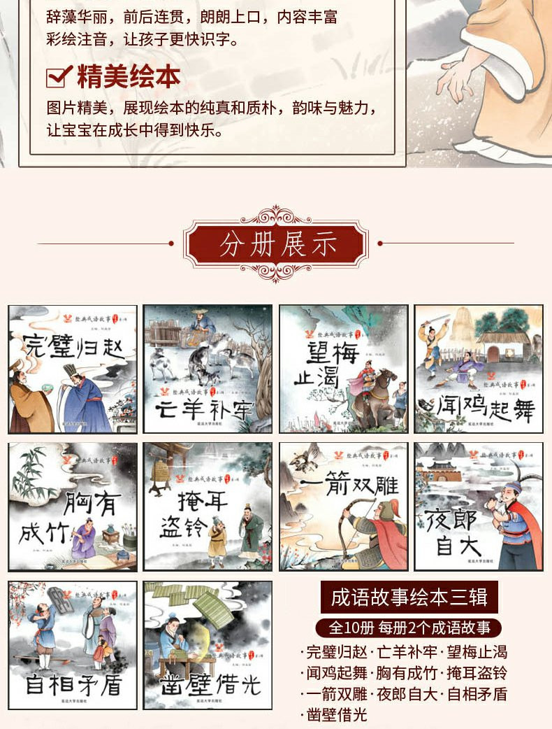 全套十册 中国成语故事绘本故事书连环早教3-4-6-8岁幼儿园中大班宝宝书籍幼儿书本 彩绘注音版老师推荐校园畅销书籍正版现货