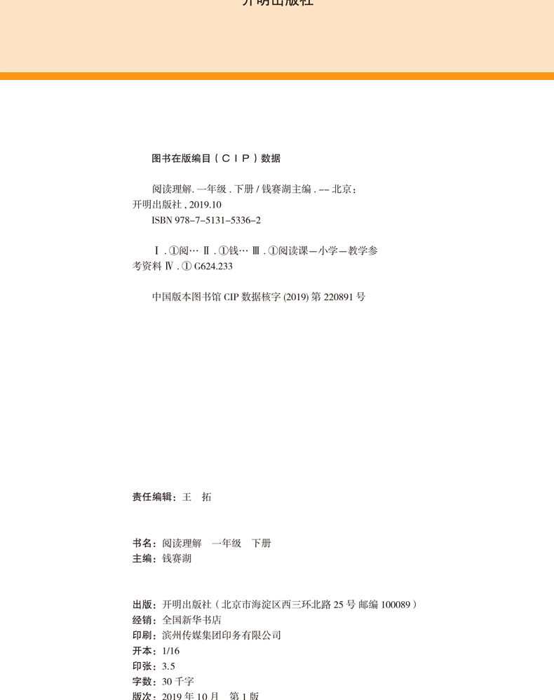 2020年新版带注音阅读理解一年级下册部编人教版彩绘小学1年级语文阅读理解专项同步训练题每日一课一练阶梯写作课外阅读书籍绘本