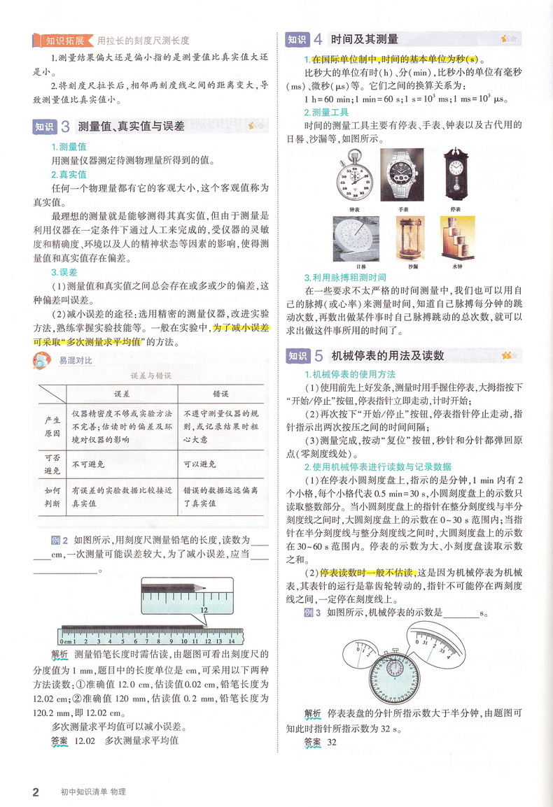 2021新版曲一线科学备考初中知识清单 物理 初一初二初三通用讲练工具书2020中考总复习资料教材考点同步全解知识大全基础知识手册