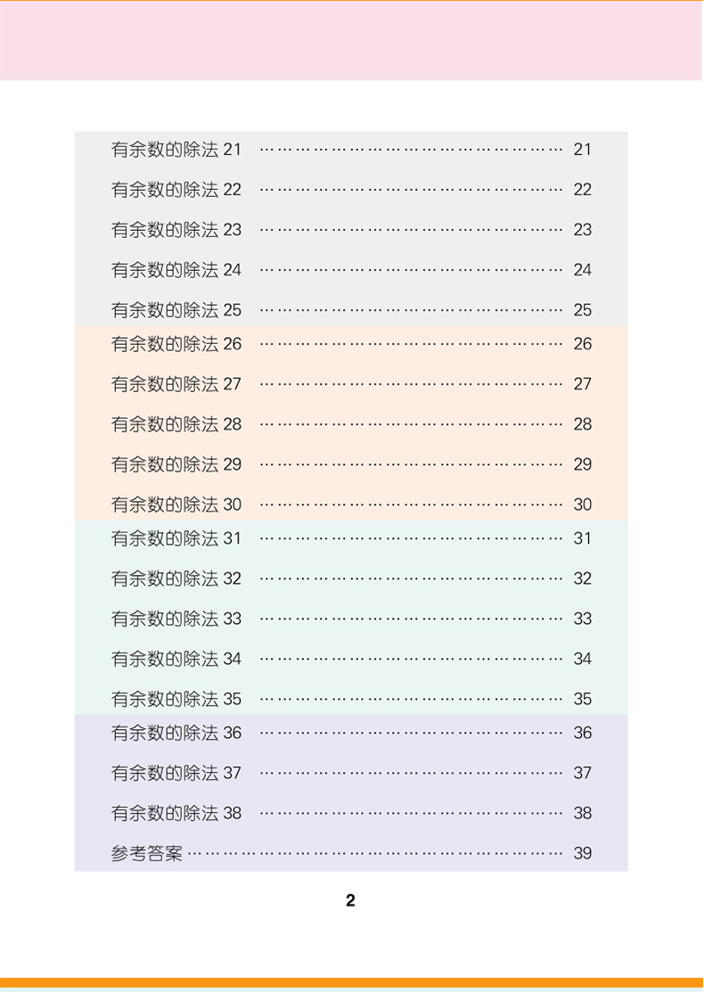 6本 二年级数学同步练习册人教版2年级上下册小学数学思维训练表内乘除法练习题有余数的除法认识钟表和时间数学专项训练天天练LXX