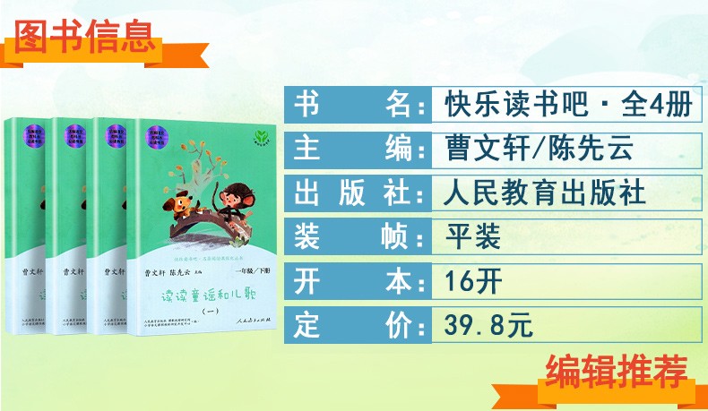 人教版快乐读书吧读读童谣和儿歌一年级下册阅读课外书必读全套共4册注音曹文轩部编版语文课本同步指定配套故事书人民教育出版社