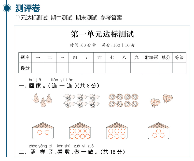 现货2020秋新53天天练一年级上册语文数学部编版人教版语数全套5.3天天练五三小学1上语文数学书试卷同步训练教材解析单元测试卷