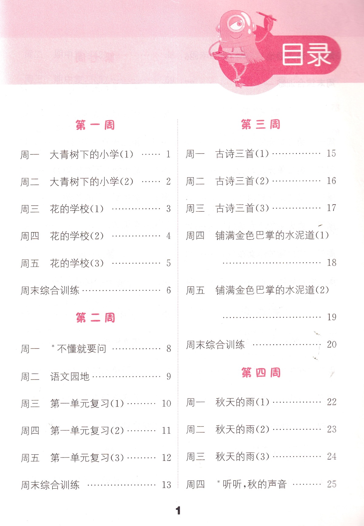 2020秋新版小学语文默写能手三年级上册人教版通城学典小学3年级上统编教材同步训练作业本课时字音词语句段练习册试卷书天天练