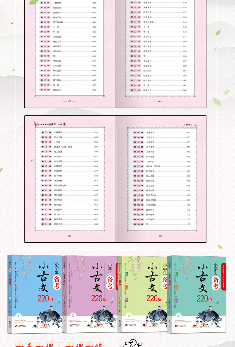 小学生备考小古文220课全套4册含100课200篇上册下册走进小古文阅读训练文言文启蒙小学必背一二三四五六年级课外书75+80首古诗词