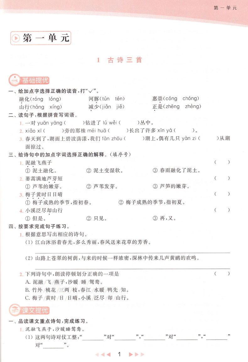 2020春亮点给力提优课时作业本 三年级下册语文部编人教版小学3下RJ课本教材同步课时作业练习册提优训练期末试卷书天天练教辅资料