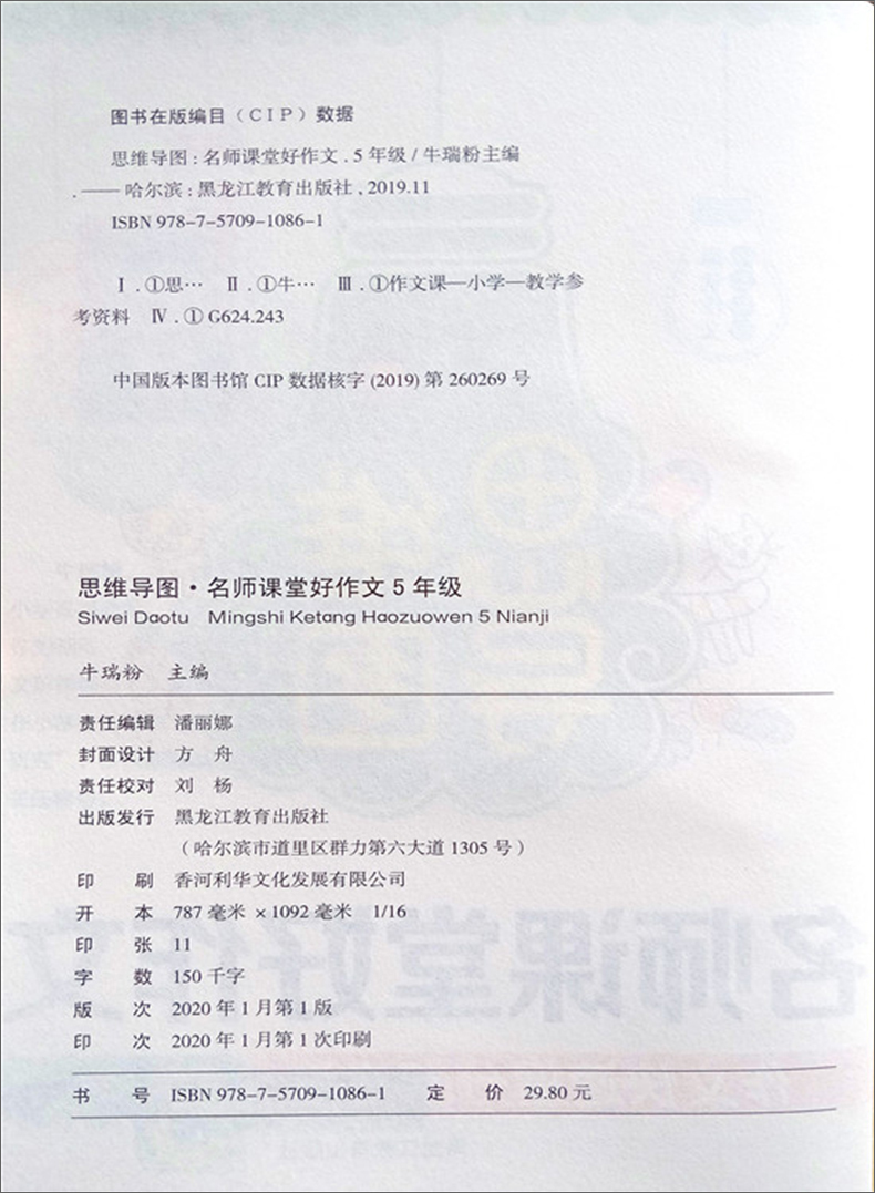 全套4册思维导图名师课堂好作文小学生三四五六年级作文书大全3-4-5-6分类满分获奖日记周记好词好句好段优秀作文老师推荐人教版