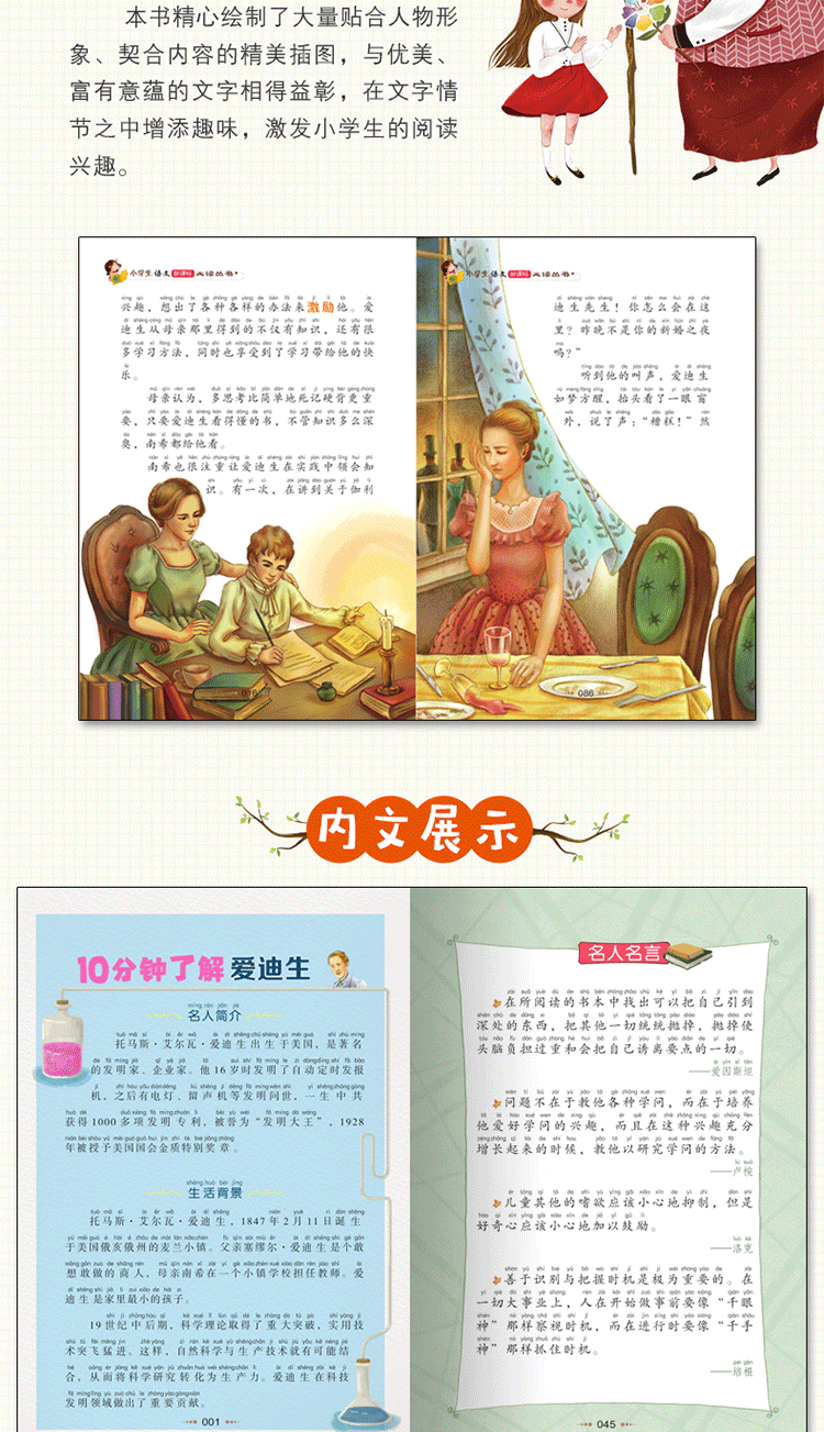 爱因斯坦传记+爱迪生传记+牛顿传记+居里夫人传记注音版共4本小书虫一二年级课外书读物阅读儿童文学小学生必读书6-12岁故事书籍