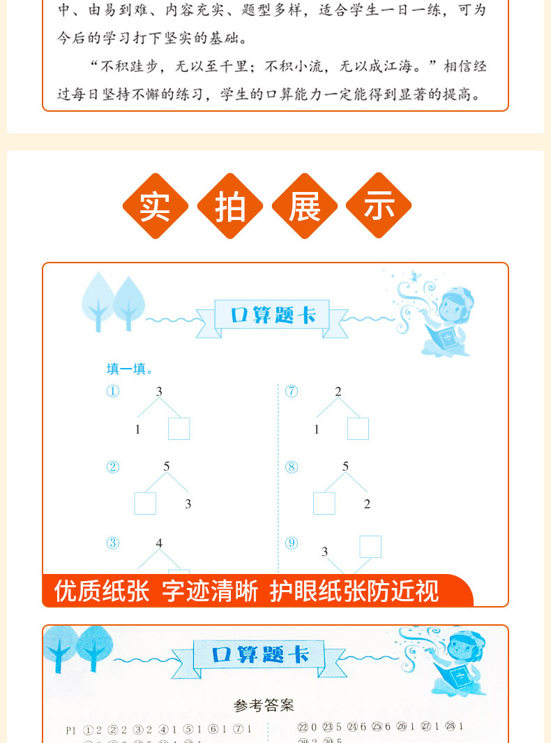 正版书籍一年级上册口算题卡应用题每日一练共2本1年级上人教版RJ小学数学书教材同步强化训练小学生计算能手心算天天练专项练习题