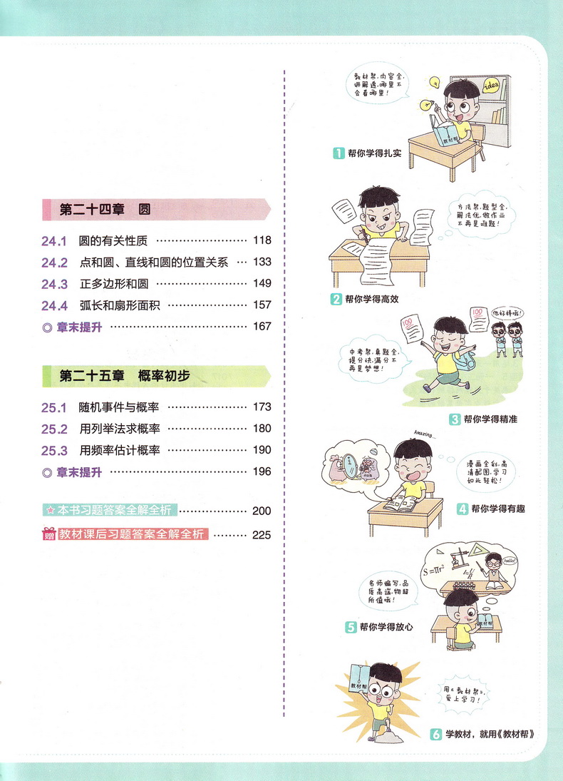 2021版天星教育教材帮九年级数学上册人教版初三9上RJ初中人教版课本同步复习预习中学教辅书教材帮数学划重点完全解读练习册书籍