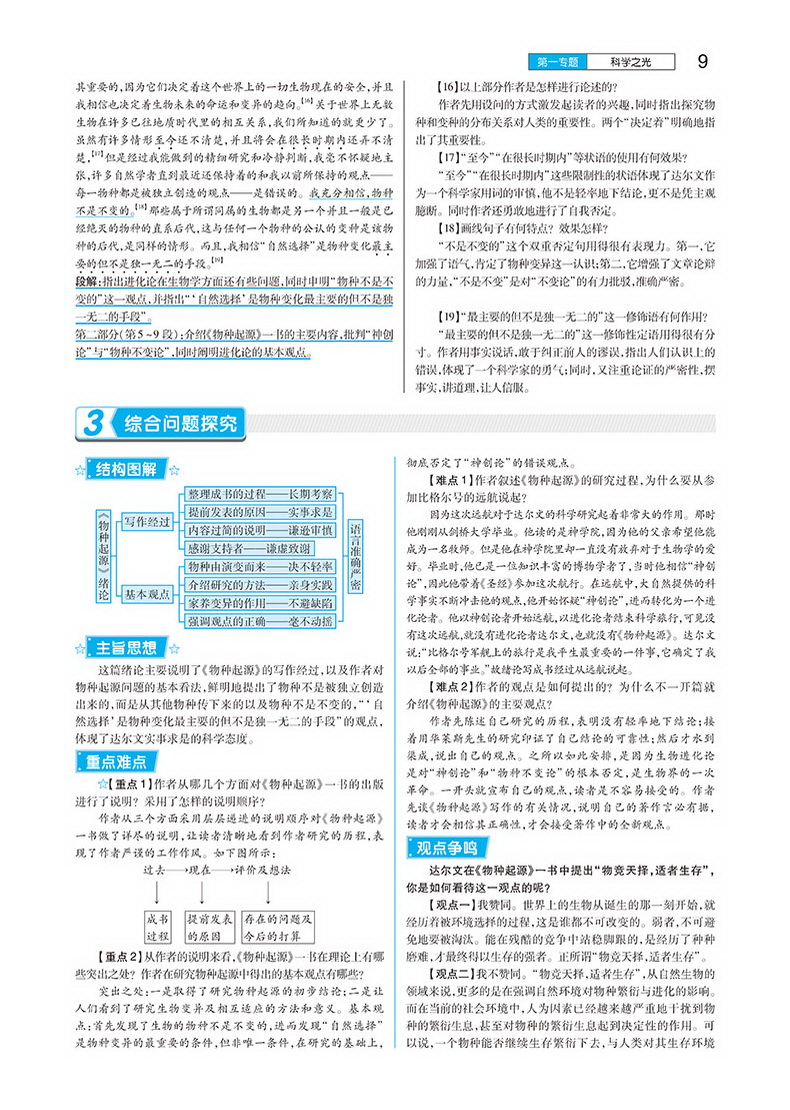 2021新版王后雄学案教材完全解读高中语文必修五苏教版SJYW 高二语文必修5课本同步讲解练习中学教材全解资料小熊图书