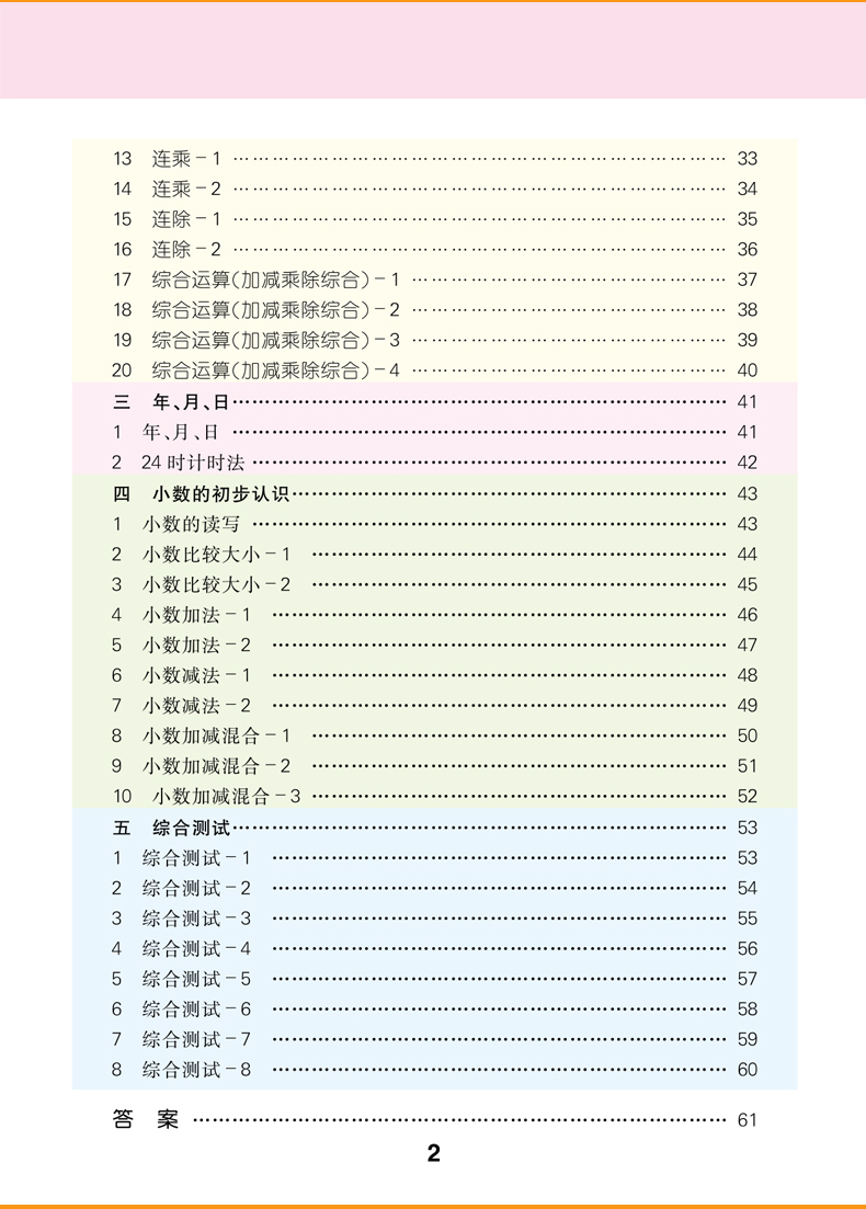 2020新版 三年级口算题卡下册+看拼音写词语三年级下2本 小学三年级下册同步训练人教版一课一练 默写计算能手三年级口算每天100题