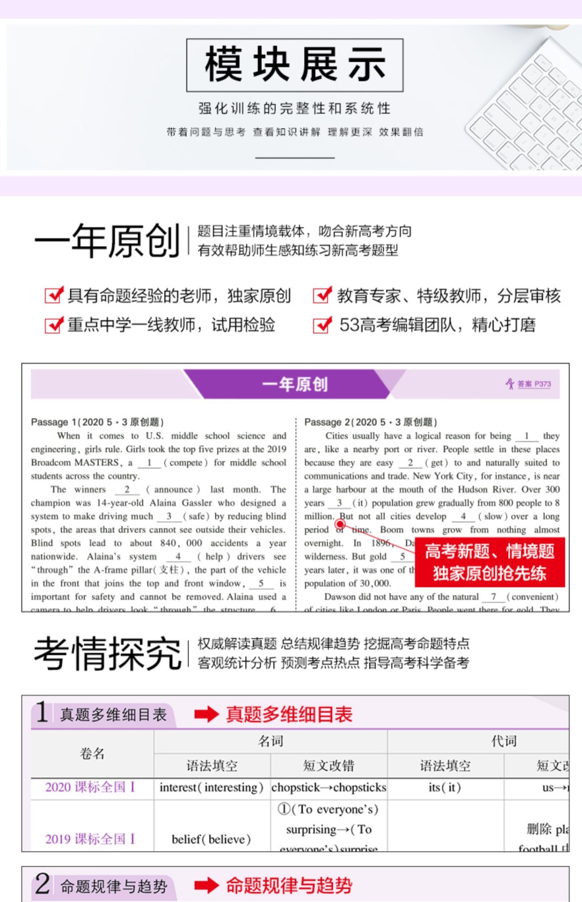 【2021课标版B版英语】 新5年高考3年模拟五年高考三年模拟英语2021b版 五三53高考英语真题卷曲一线五三高三一轮复习教辅导资料书