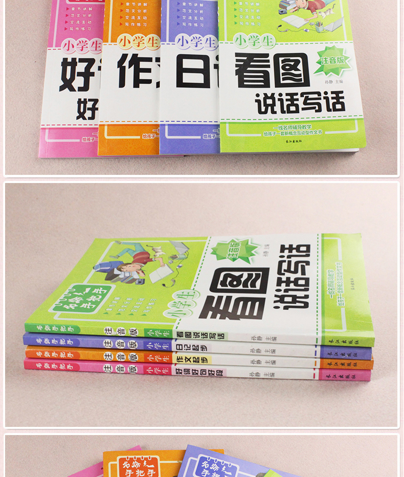 小学生注音版作文书大全4册小学一年级日记起步二年级看图说话写话训练带拼音好词好句好段123三年级课外阅读入门名师手把手人教版