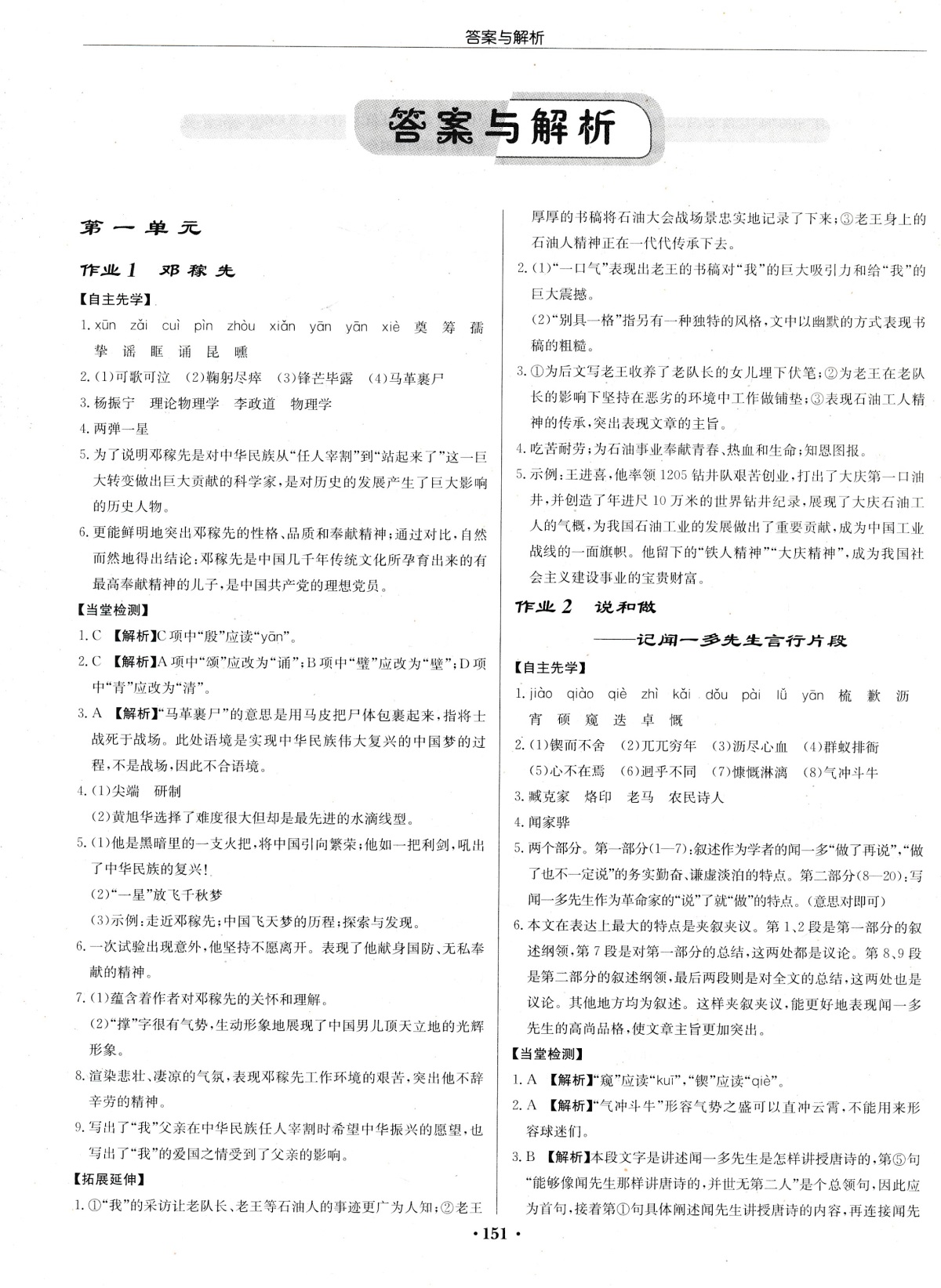 现货2020新 启东中学作业本七7年级下册语文 人教版 初一1下册语文练习册初中同步教辅书 含测试卷答案 可搭配全解五三王后雄