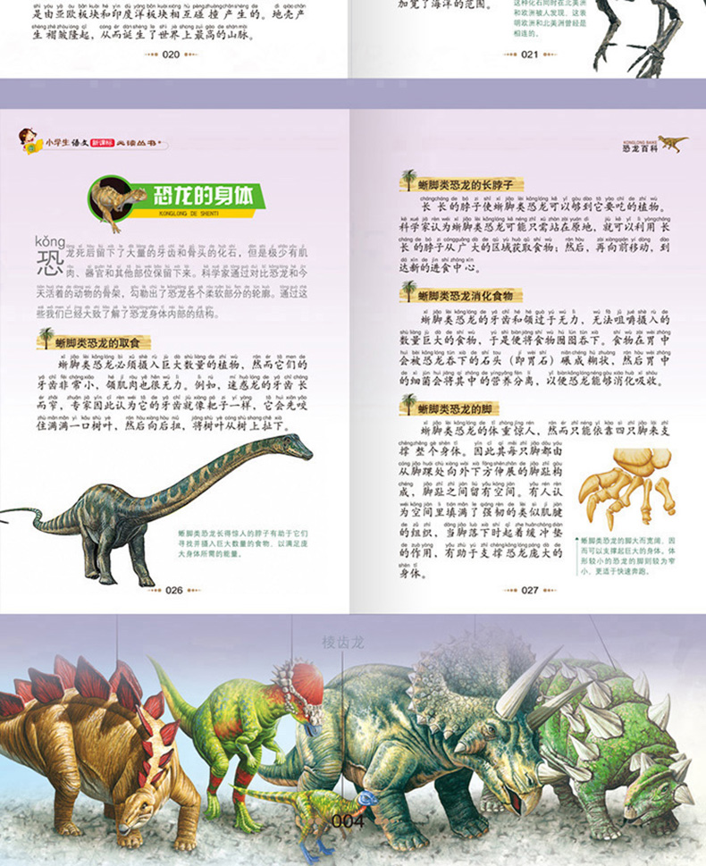 正版 恐龙百科 彩图注音版 班主任推荐小学生必读丛书 小书虫阅读系列 6-9岁少儿科普书 北京教育出版社