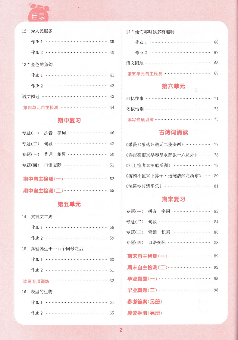 2020春新版课时作业本六年级下册语文人教版部编版通城学典6下课本同步教材练习册讲解小学实验班提优练习册默写天天练教辅书试卷
