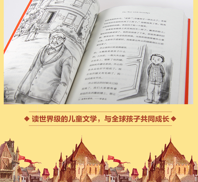 正版包邮 我和外公的战争 长青藤国际大奖小说书系列 儿童文学8-10-12-15岁少儿读物 三四五六年级小学生课外阅读书籍学校推荐阅读