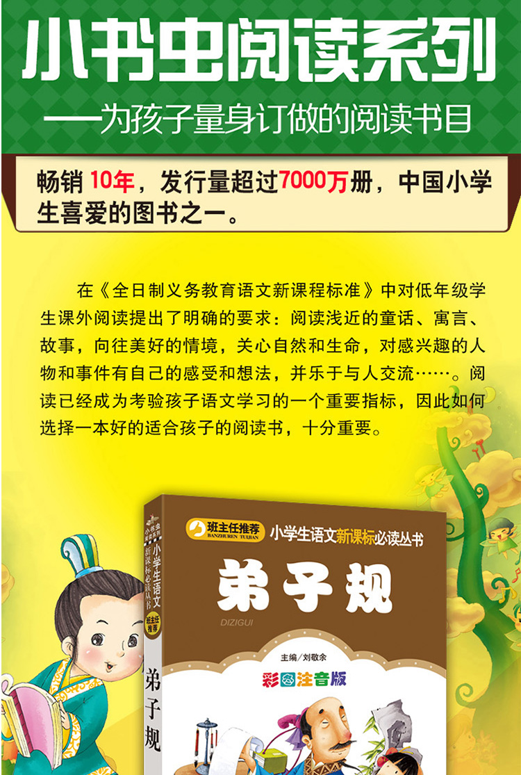 弟子规 完整版注音版彩图小书虫一二三年级课外书读物阅读经典名著儿童文学班主任推荐小学生老师推荐丛书6-12岁童话故事书籍