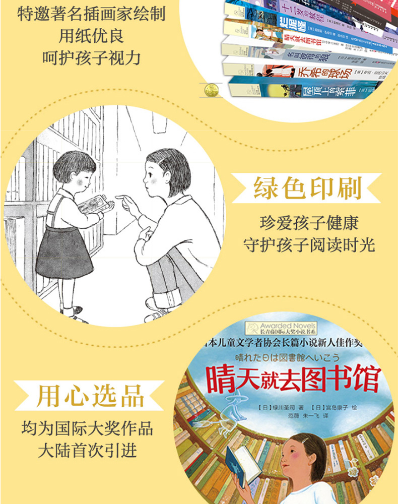 长青藤国际大奖小说书系第6辑 晴天就去图书馆 9-12-15岁中小学生课外阅读书籍青少年儿童励志文学故事正版书籍三四五六年级课外书
