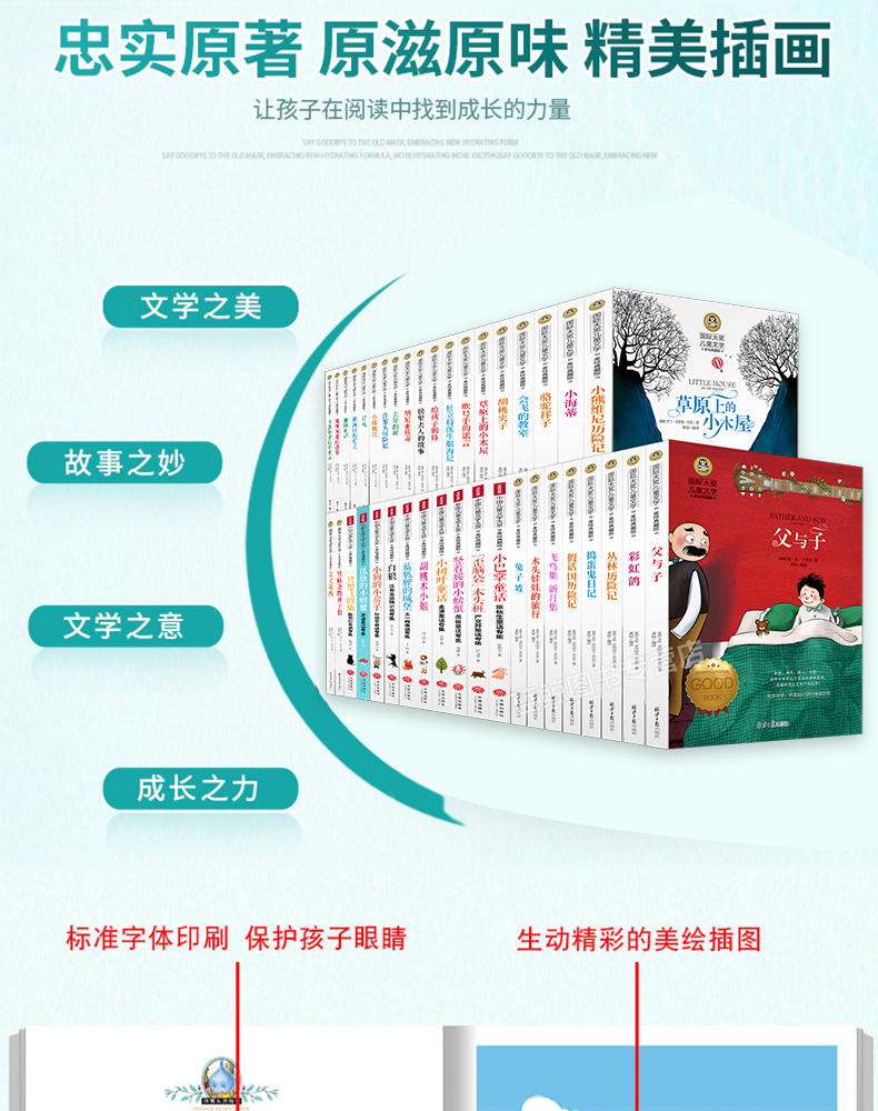 国际大奖儿童文学小说全套40册 中国儿童文学小学生课外阅读书籍3-6年级小学四五六年级课外书必读名著 父与子全集 柳林风声正版书