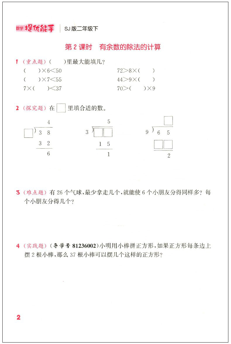 通城学典小学数学提优能手 江苏版苏教版二年级下2年级下册 课时同步练习题教学参考资料 小学教辅书籍 福建少年儿童出版社JSD