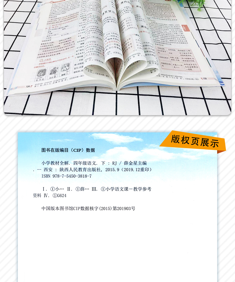 2020春新版薛金星小学教材全解四年级下册语文教材全解人教版4年级下部编版全解小学生课本同步讲解练习解读析辅导书资料七彩课堂