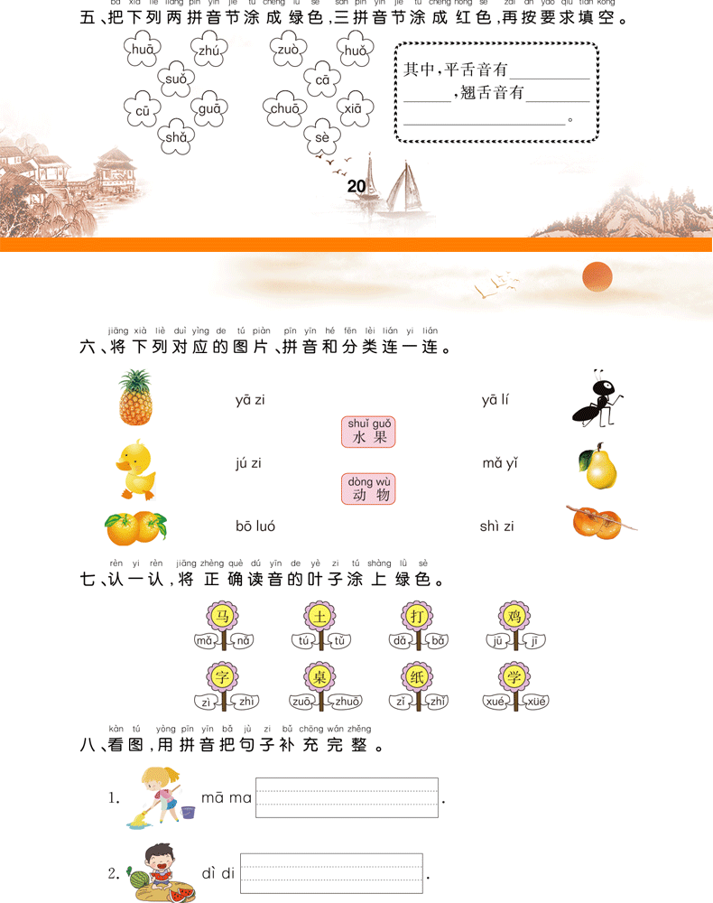 拼音手册专项训练一年级上册 小学1年级拼音启蒙同步语文书拼音练习声母韵母音节认读看拼音读写词语一课一练天天练LXX