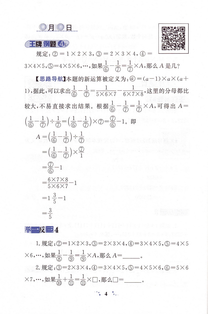 小学奥数举一反三6年级思维训练上册下册全套天天练数学六年级AB教材奥赛口算应用题卡竞赛练习册同步专项部编人教版奥数题教程书