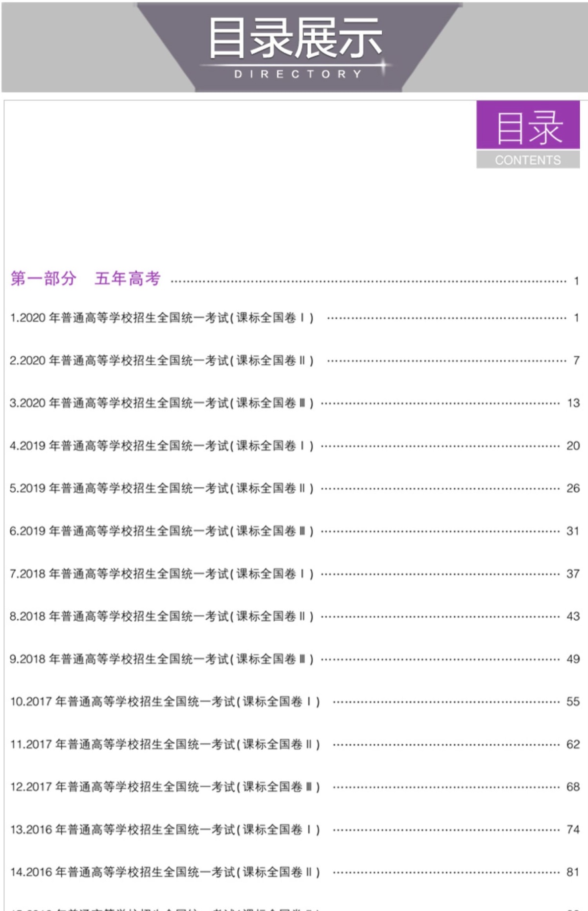 【2021课标版B版理综】新版53五三高考 五年高考三年模拟高中物理化学生物5年高考3年模拟曲一线高三一轮总复习教辅资料书2020真题