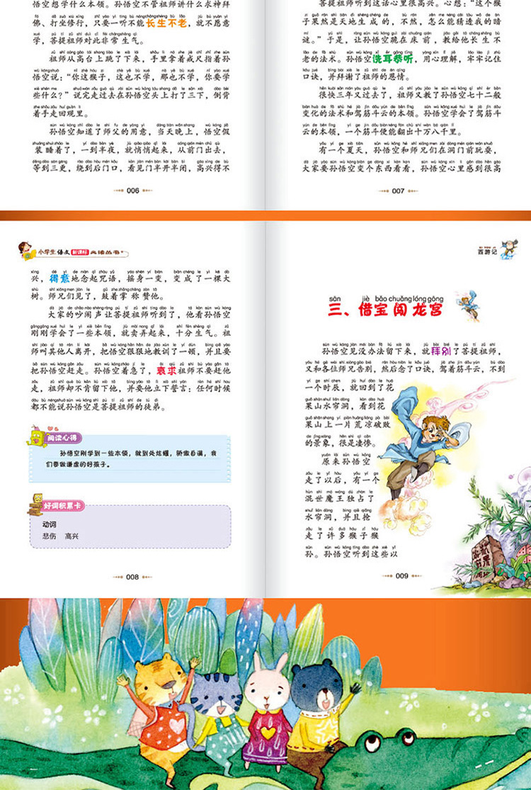 西游记注音版彩图正版小书虫一二三年级课外书读物阅读经典名著儿童文学班主任推荐小学生语文老师推荐丛书6-12岁童话故事书籍