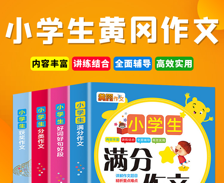 全4册小学生优秀作文3-6年级通用作文满分优秀作文三四五六年级作文辅导大全精选写作技巧书课外读物阅读书提升阅读作文水平宝典