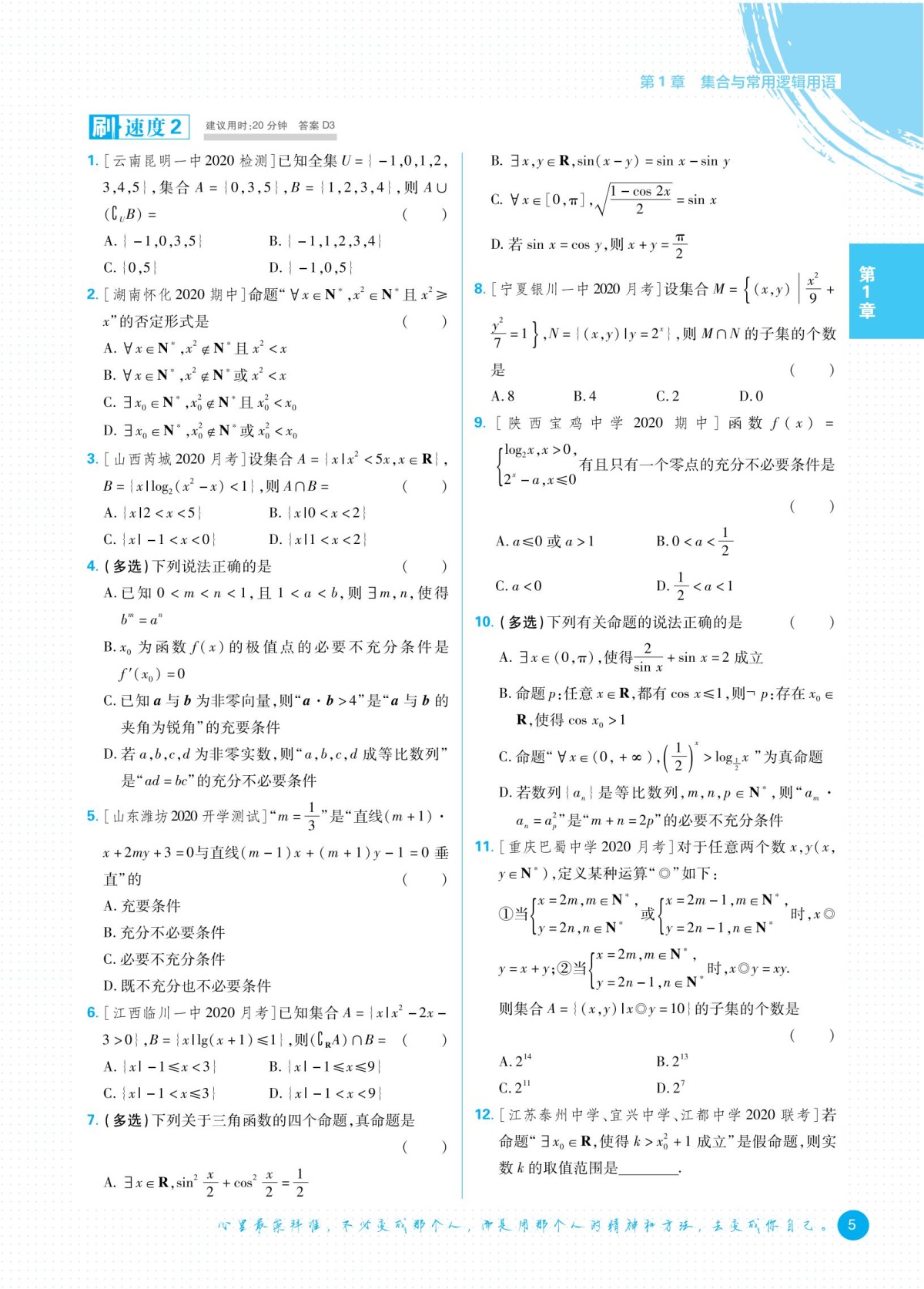 2021新高考版高考必刷题合订本数学选考生适用 高一高二高三数学一轮总复习资料书 2020高中高考数学真题试题汇编 高考数学模拟题